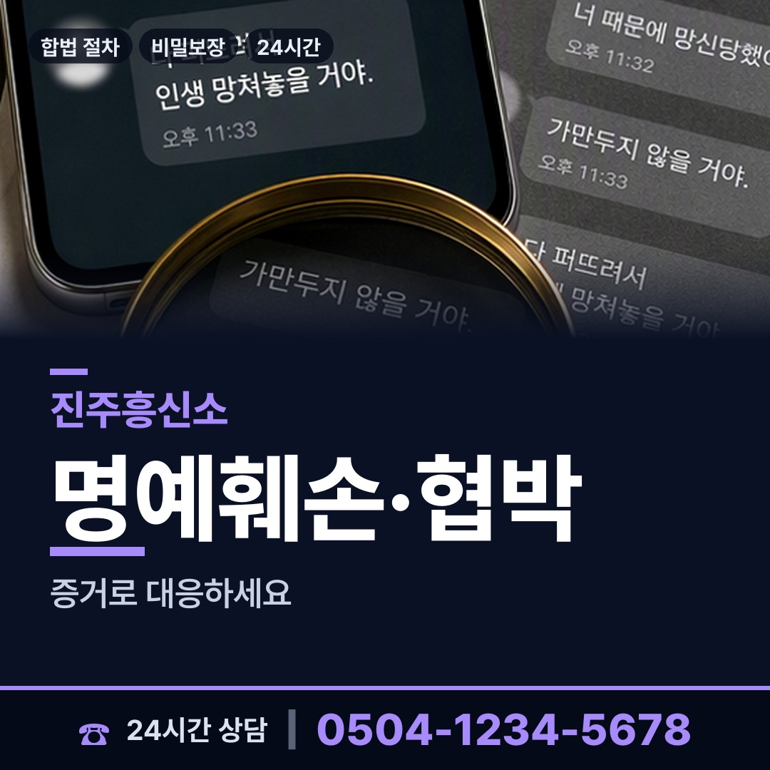 진주 사봉면 사설탐정비용 상담 안내