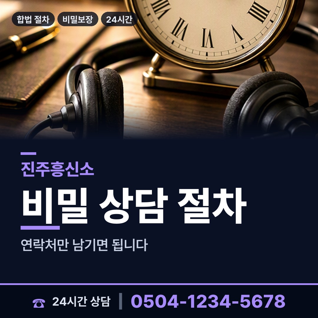 진주 사봉면 흥신소어플 상담 안내