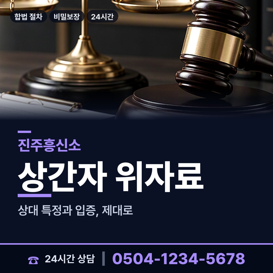 진주 사봉면 사이버흥신소 상담 안내