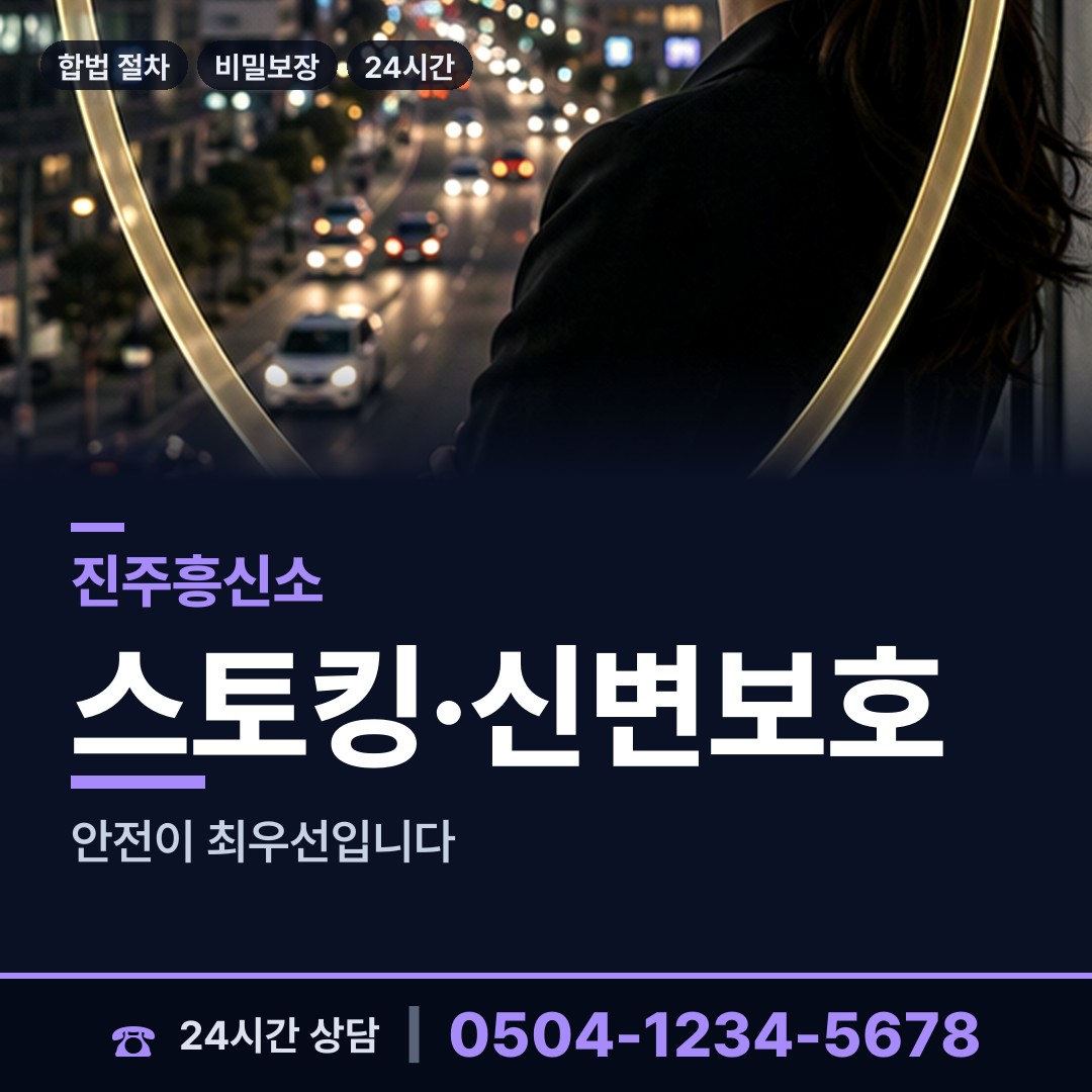 진주 사봉면 외도증거 상담 안내